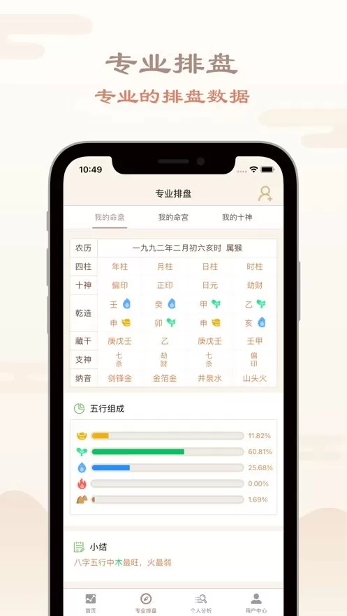 八字排盘官网版最新图1