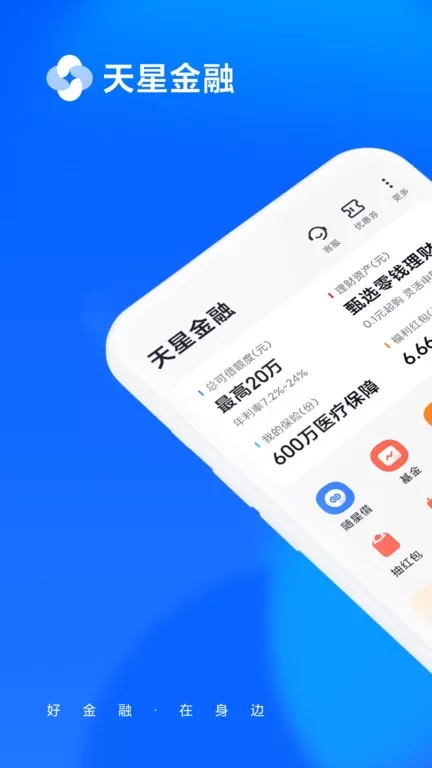 天星金融下载官方正版图1