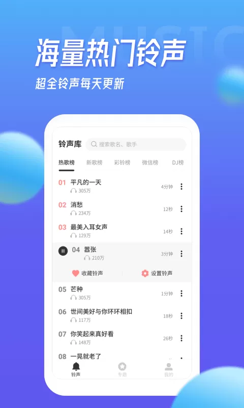 多宝铃声下载最新版图2