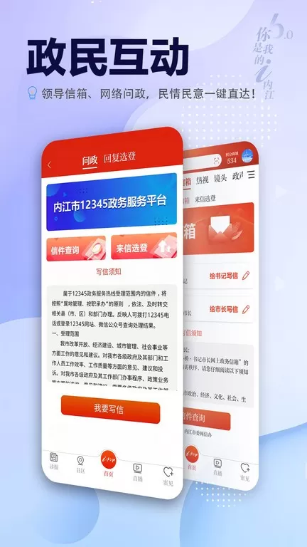 i内江官方版下载图3