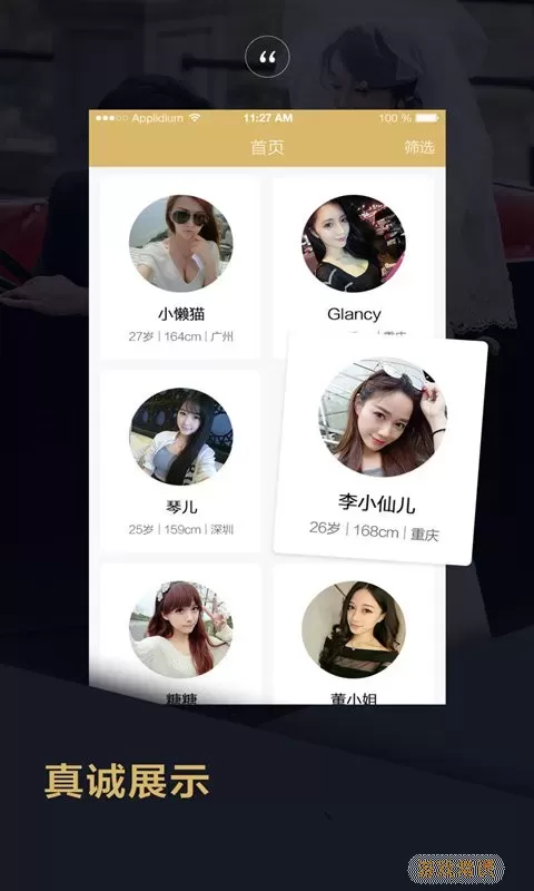 品质相亲婚恋下载app