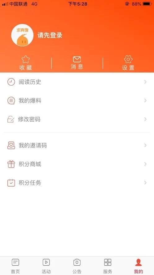 新绥宁app安卓版图1