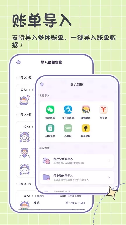 小贝记账安卓版最新版图0