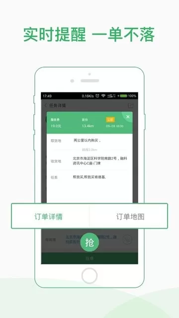 快服务骑士版最新版图2