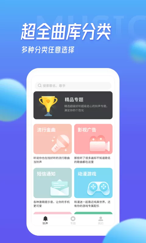 多宝铃声下载最新版图1