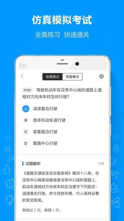 摩托车驾考通下载新版图3