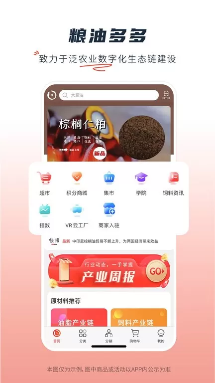 粮油多多下载免费版图3