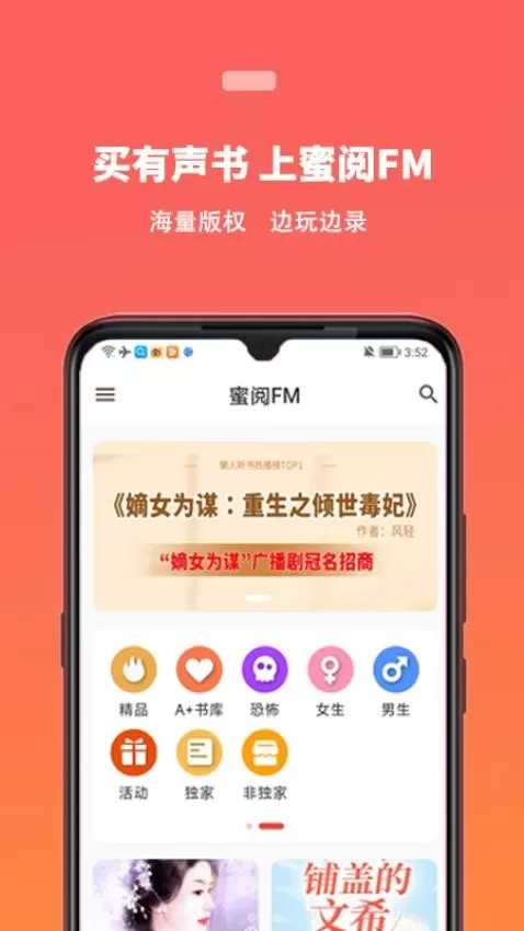 蜜阅小说书城下载新版图3