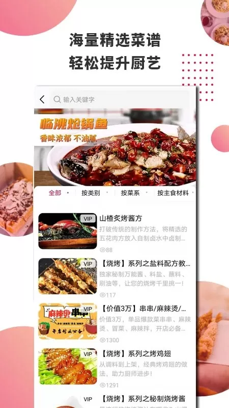 东方美食下载安装免费图0