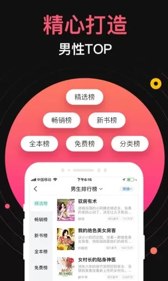 蜜桃小说下载官方正版图1