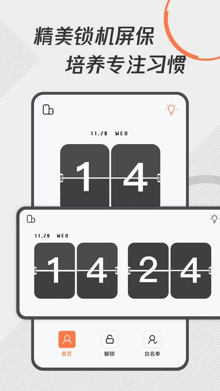 自律控时锁机下载安装免费图0