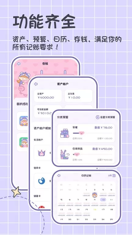 小贝记账安卓版最新版图3