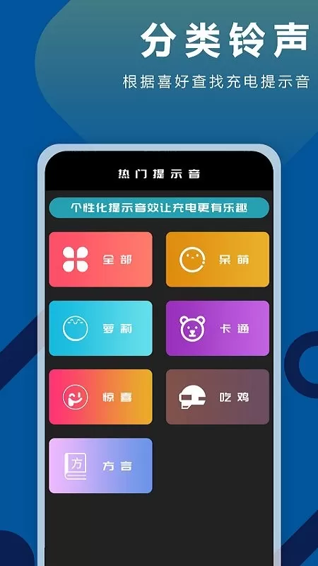 充电铃声下载官方正版图3