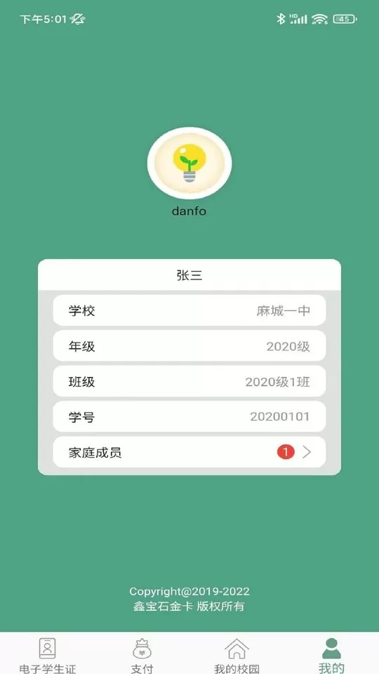 绿色校园下载官方版图0