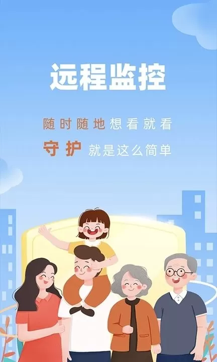 监控看家最新版图2