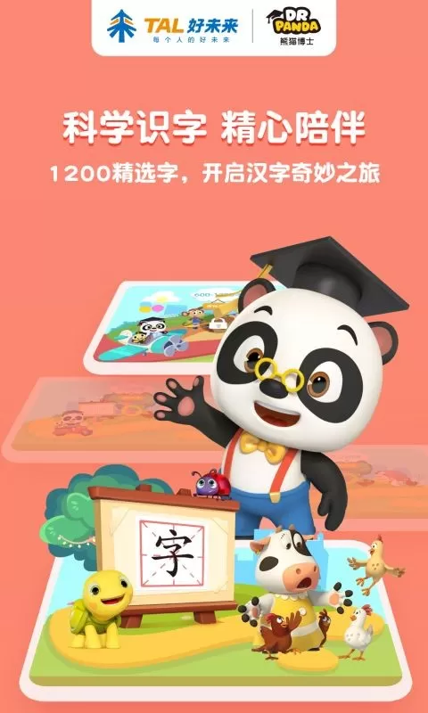 熊猫博士识字官网版app图0