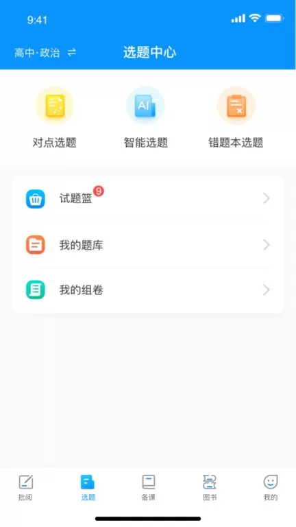 新教育教师端2024最新版图2