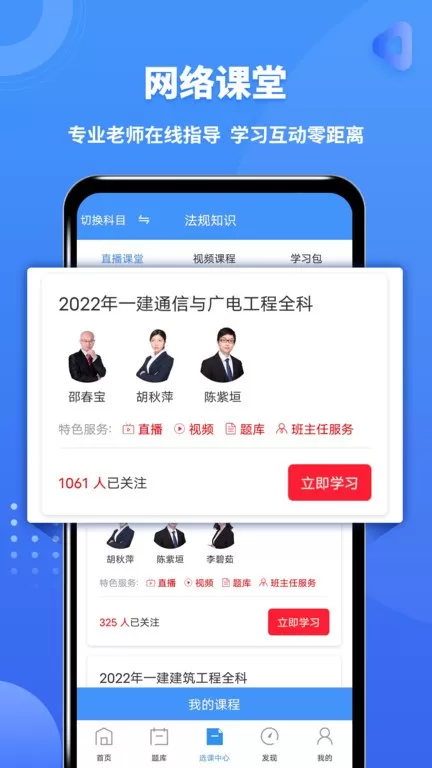 一级建造师助手官网版手机版图2