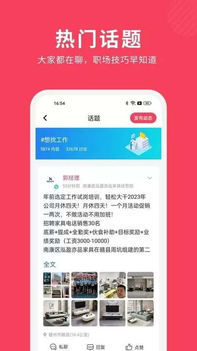 九一人才网官网版app图2