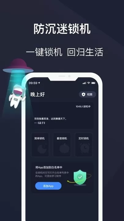 防沉迷守护正版下载图3