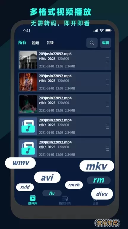 万能视频电影播放器官网版app