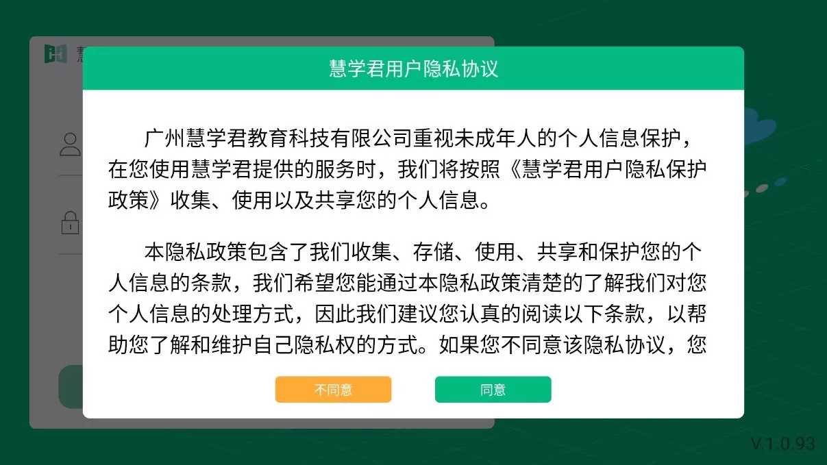 慧学君官方版下载图0