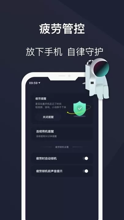 防沉迷守护正版下载图1