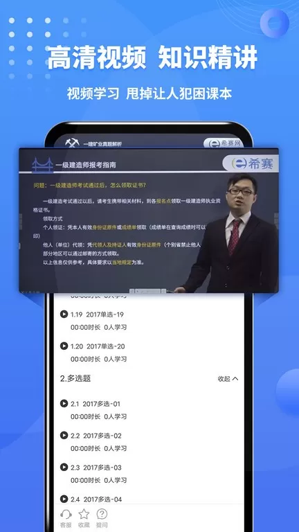 一级建造师助手官网版手机版图0