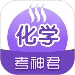 高中化学正版下载 v2.2.6 