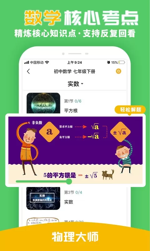 物理大师下载新版图1