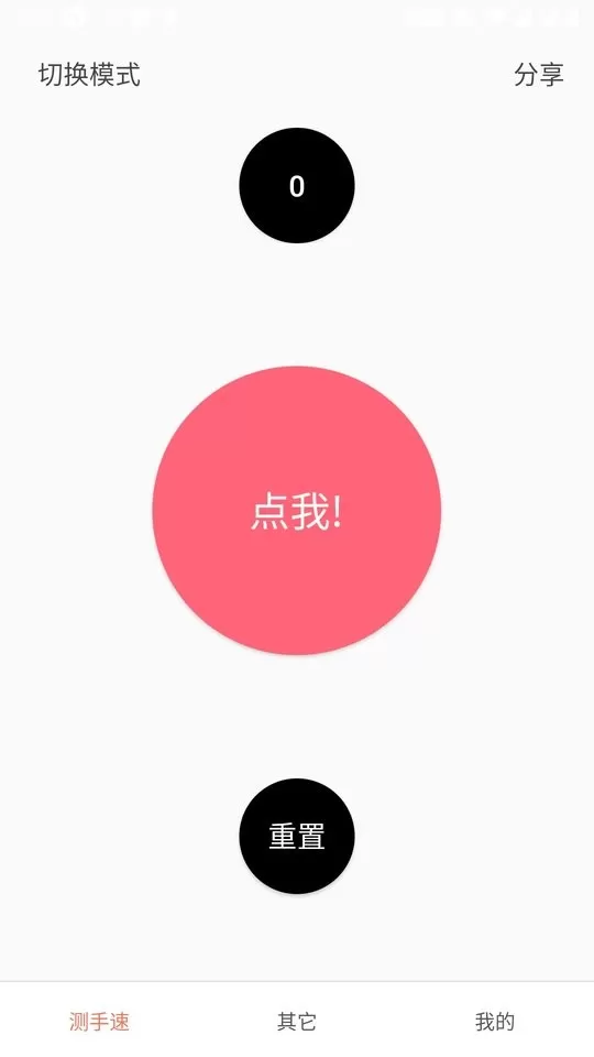 测手速下载免费图1