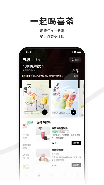 喜茶GO下载最新版本图3