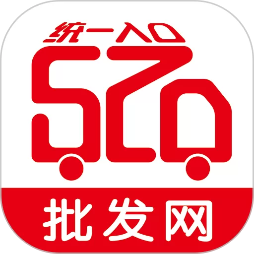 520批发网安卓版最新版_520批发网下载安卓官方版