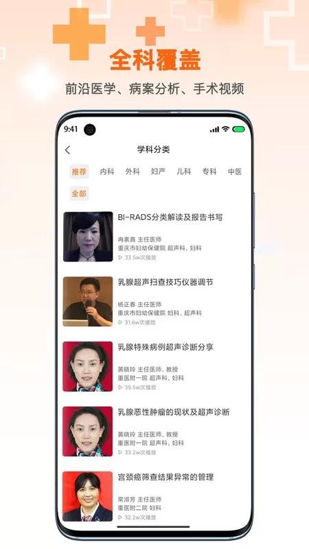 微医汇学习下载手机版图3