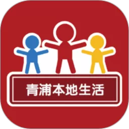 青浦本地生活官网版app v5.4.0.18 