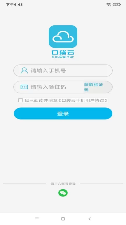 口袋云下载最新版本图3