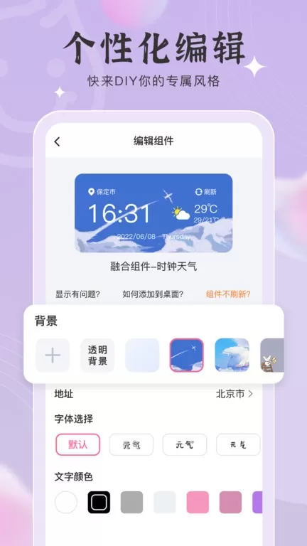 元气小组件app安卓版图2