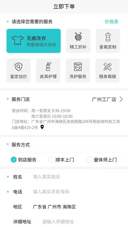 易改衣下载免费版图2