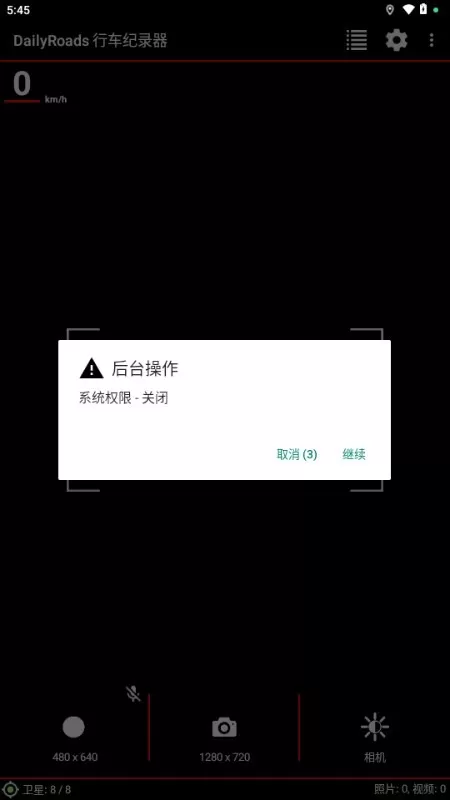 DailyRoads 行车纪录器下载免费图3