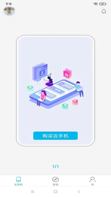 口袋云下载最新版本图2