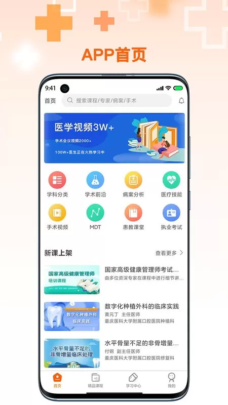 微医汇学习下载手机版图2