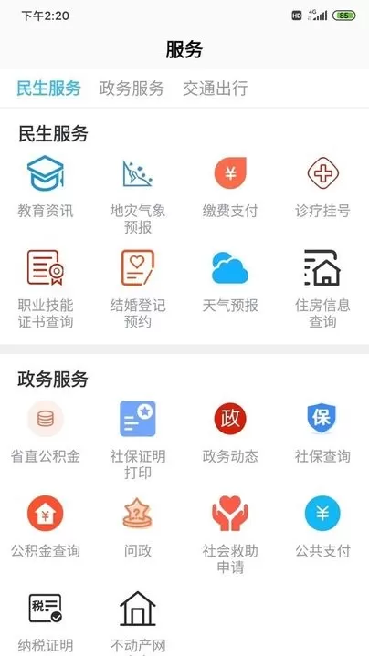 融磐安安卓版最新版图1