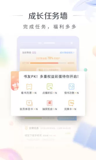 咪咕阅读精简版官网版下载图1