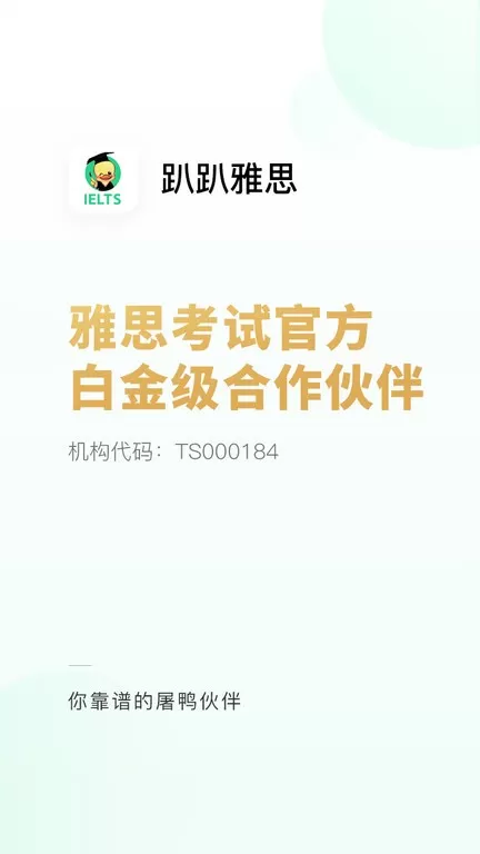 趴趴雅思安卓最新版图1