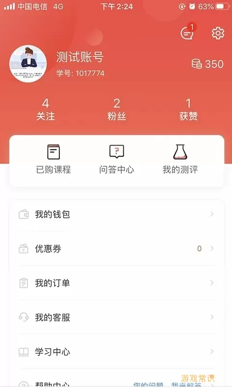 思源心理官网版app