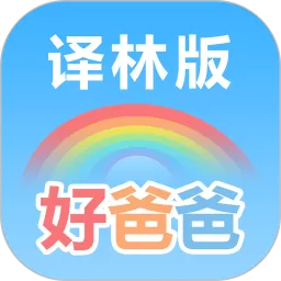 好爸爸学习机苏教译林版下载官网版 v10.10.11 