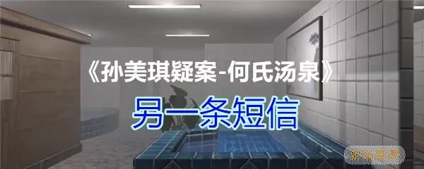 何氏汤泉是根据真实事件改编的吗