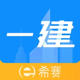 一级建造师助手官网版手机版 v3.3.0.100 