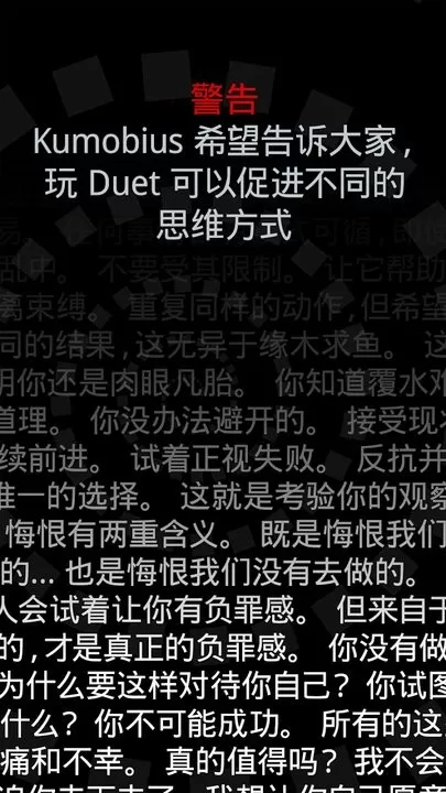 Duet游戏下载图2