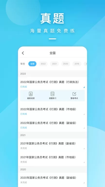 一起公考下载最新版图1